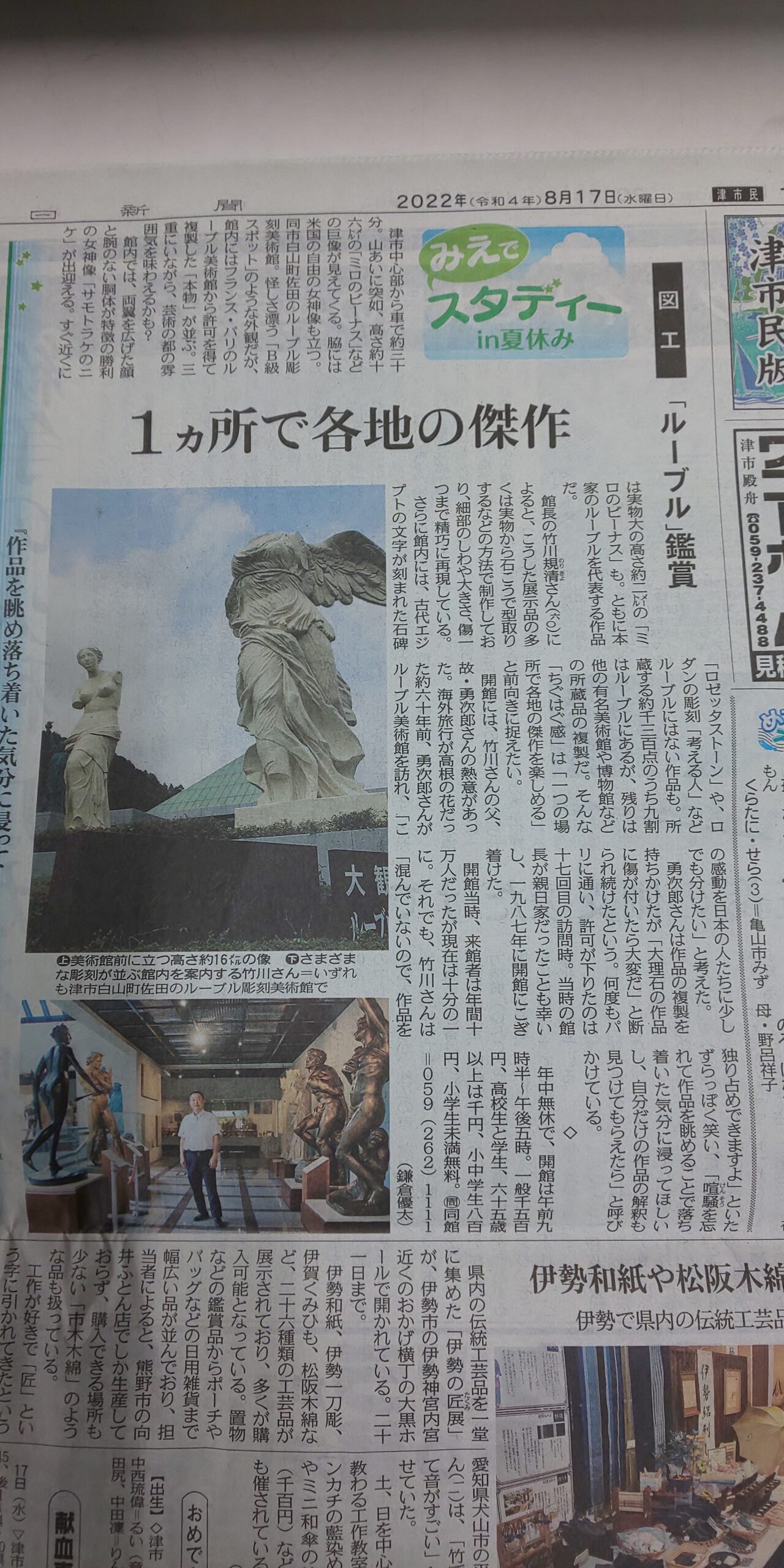 8月17日中日新聞に掲載されました。 | ルーブル彫刻美術館
